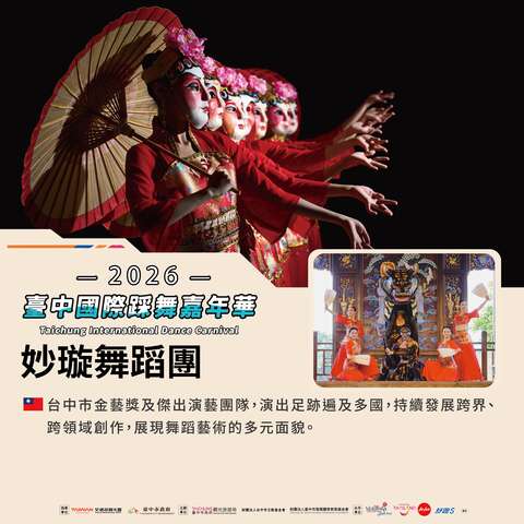 妙璇舞蹈團