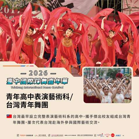 青年高中表演藝術科-台灣青年舞團