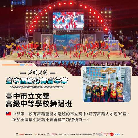 臺中市立文華高級中等學校舞蹈班