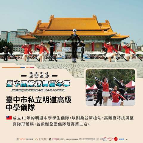 臺中市私立明道高級中學儀隊