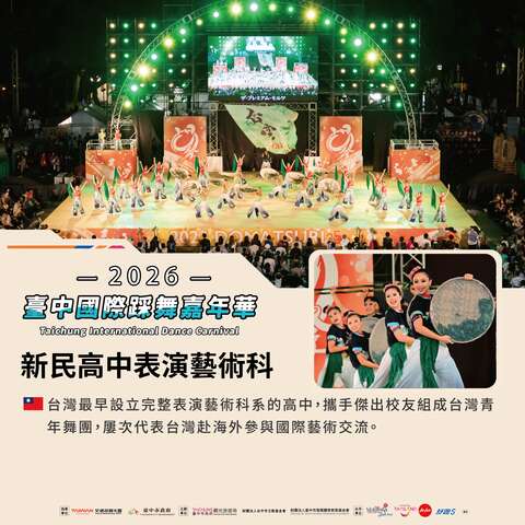 新民高中表演藝術科