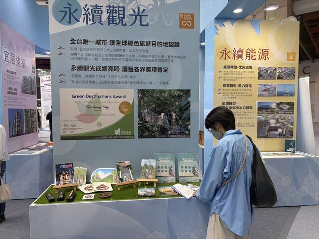 台中市推動永續觀光履獲佳績