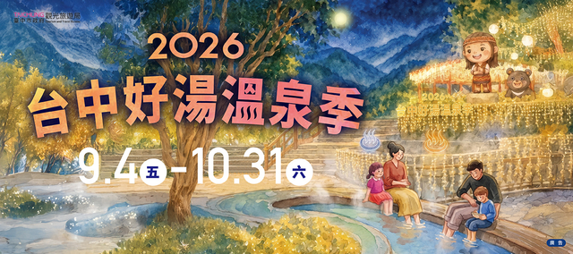 台中好湯banner
