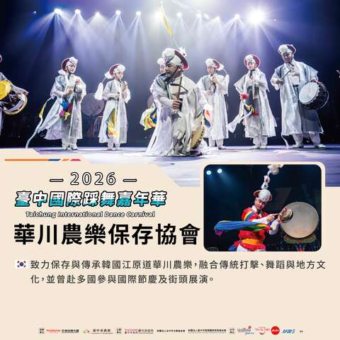華川農樂保存協會