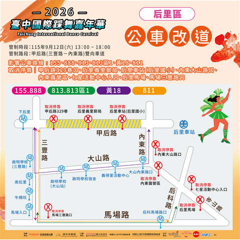 后里區155、888、813、813區1、黃18及811路公車改道資訊