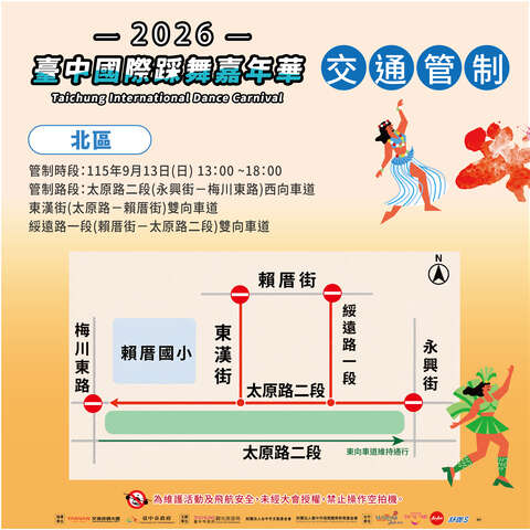 北區交通管制資訊