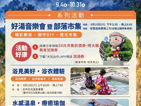 2026台中好湯溫泉季-四大好湯系列活動