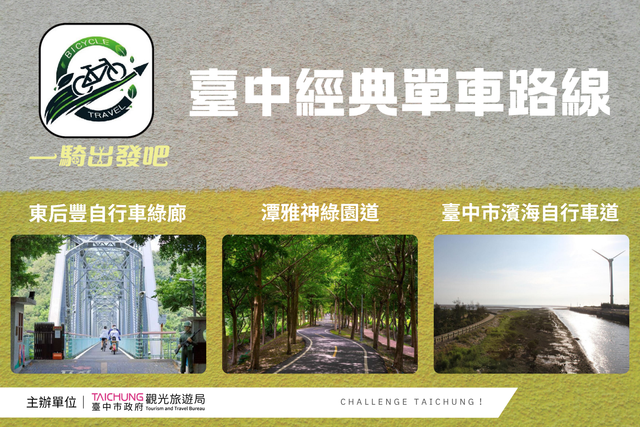 臺中經典單車路線