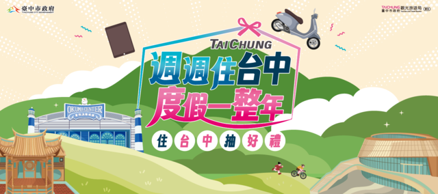 週週住台中度假一整年