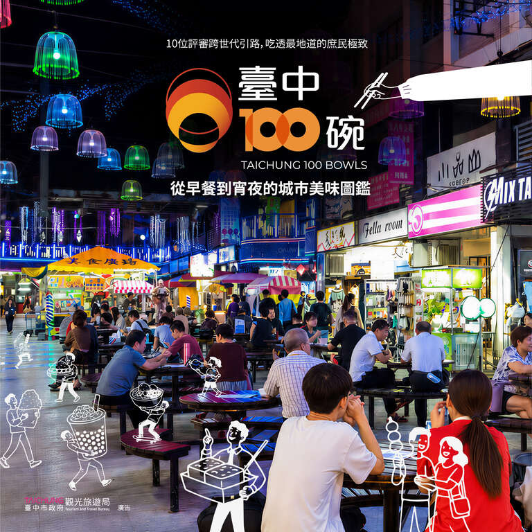 台中100碗主視覺