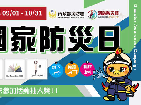 115年國家防災日