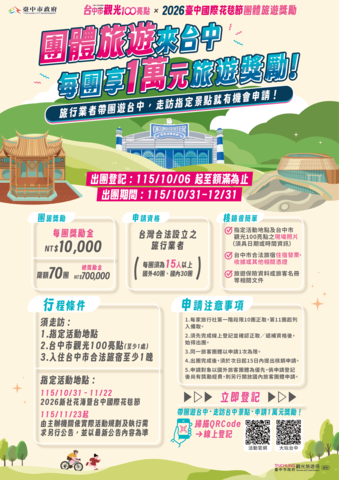 台中观光100点台中国际花毯节奖励