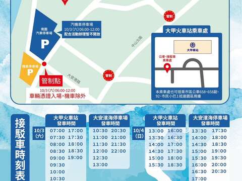 活动交通资讯