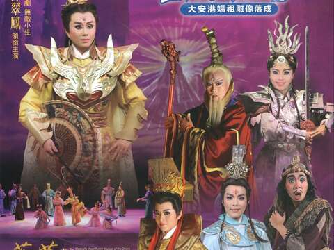 明华园戏剧总团-蓬莱大仙