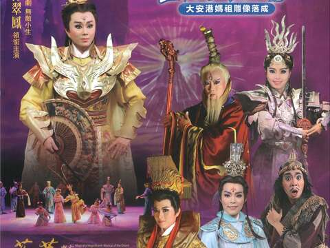 明华园戏剧总团-蓬莱大仙