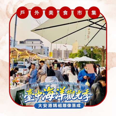 海风美食文创市集