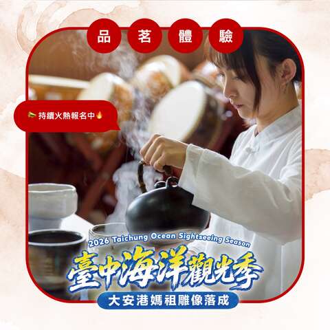 台中茶品茗体验