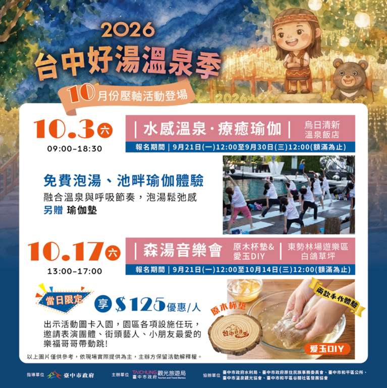2026台中好汤系列活动10月活动图卡