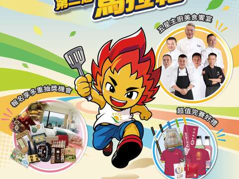 2026第二届食安盃马拉松