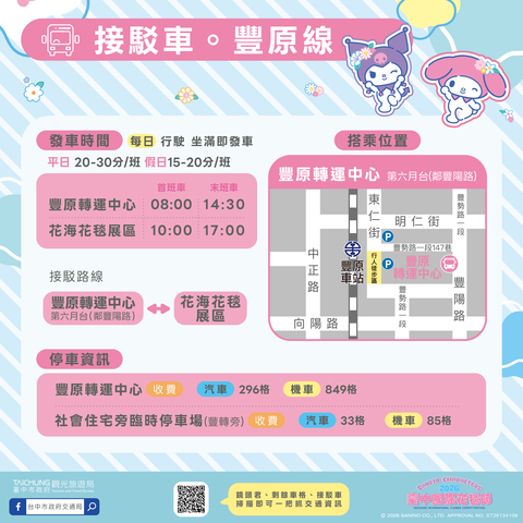 接驳车丰原线