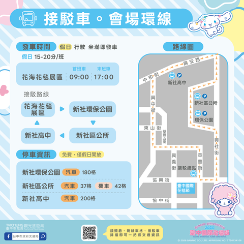 接驳车会场环线
