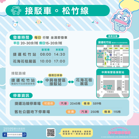 接驳车松竹线