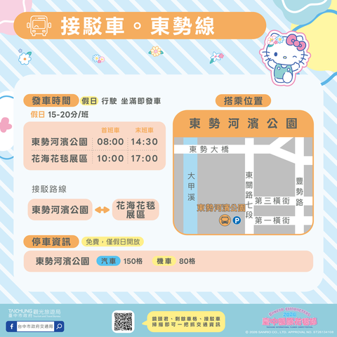 接驳车东势线
