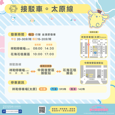接驳车太原线