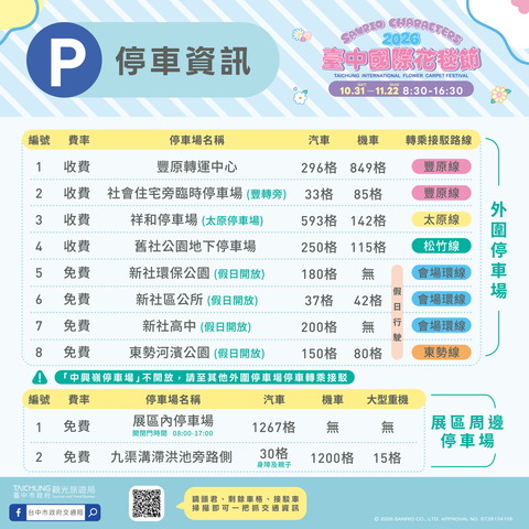 停车资讯