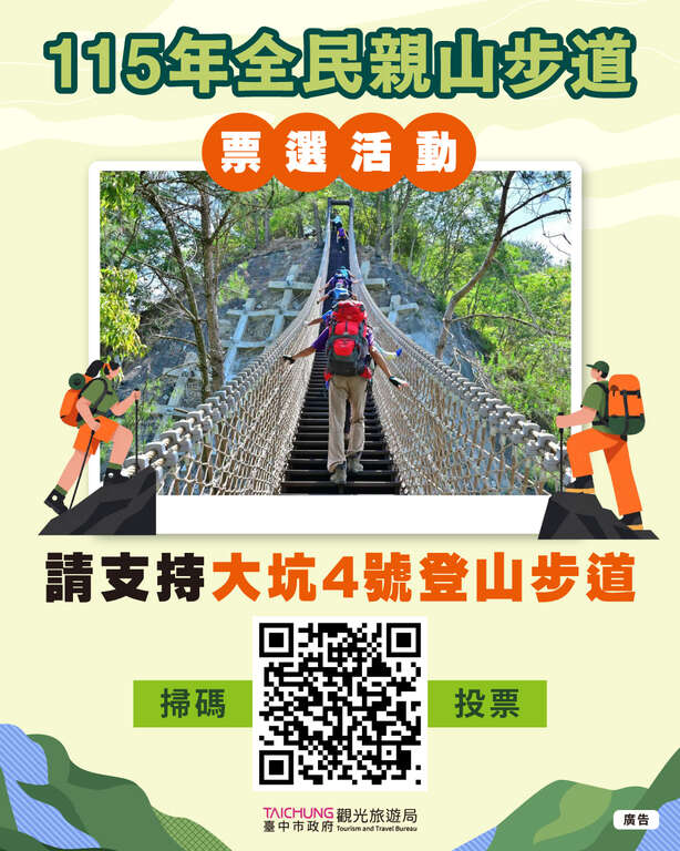 每日一票支持大坑4号步道