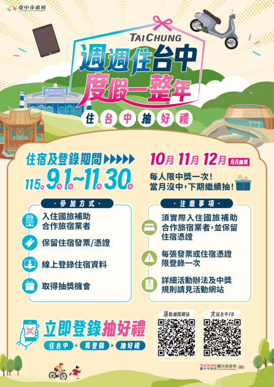 周周住台中-度假一整年-活动宣传传单