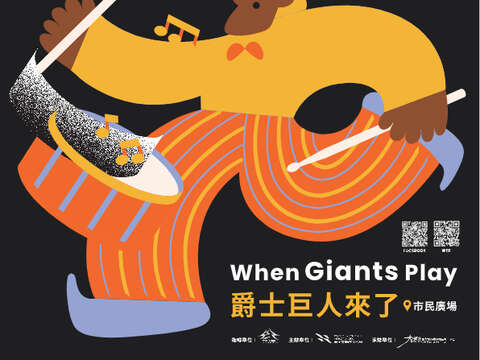 2026台中爵士音乐节