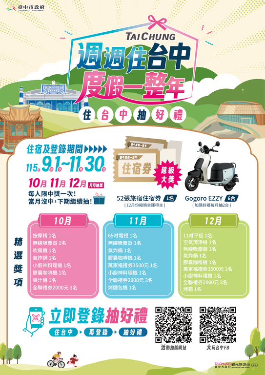 活动宣传及奖品清单传单