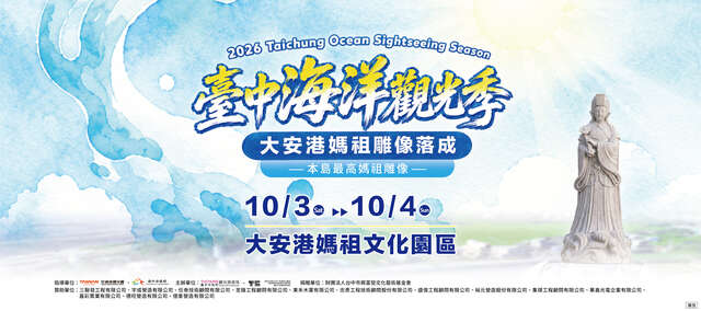2026 Taichung Ocean Sightseeing Season
