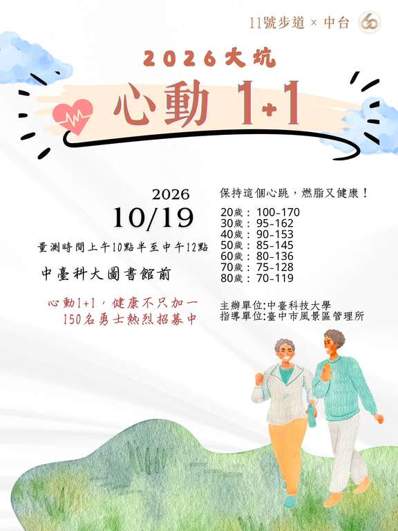 2026大坑心動1plus1活動海報