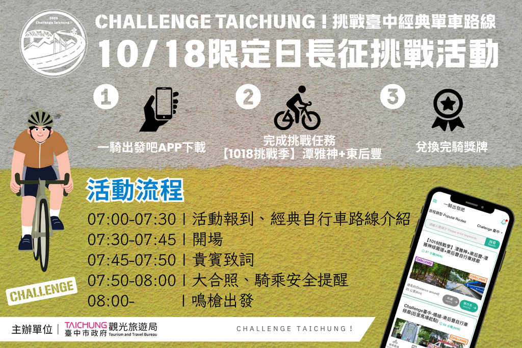 challenge-taichung限定日長征挑戰-活動介紹