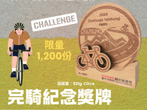完賽禮限量1200份