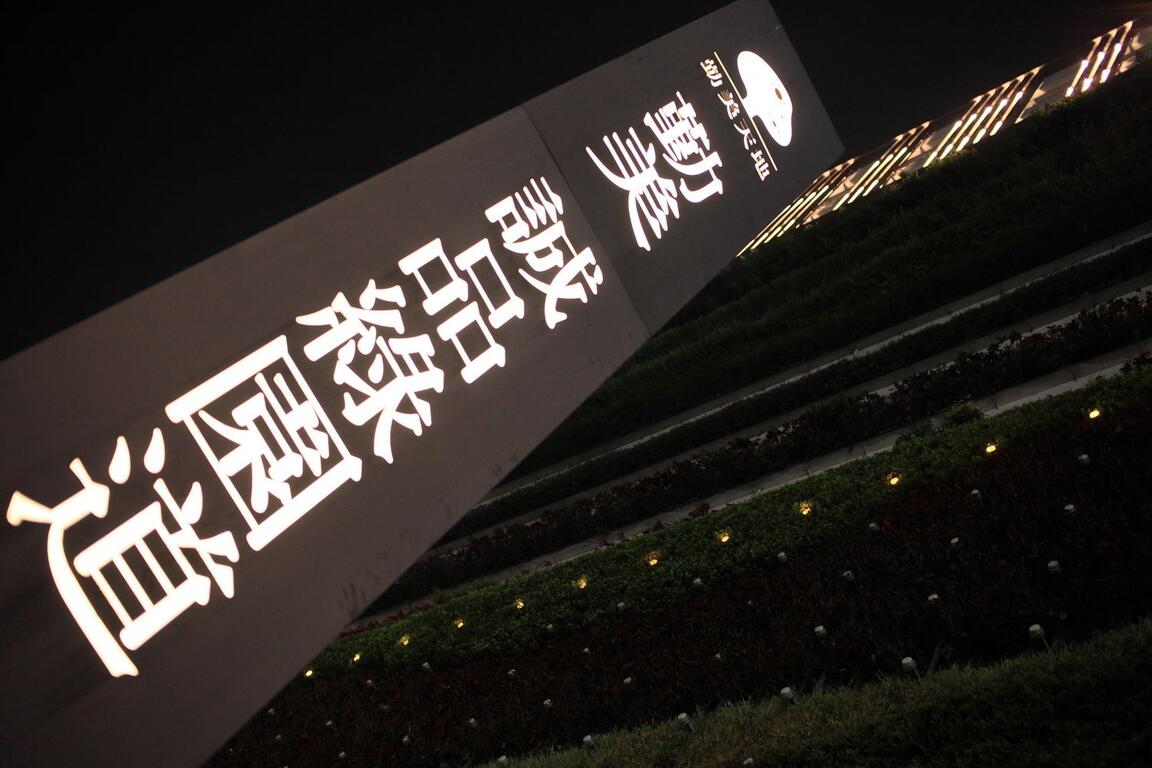 勤美誠品綠園道－臺中觀光旅遊網 Taichung Tourism