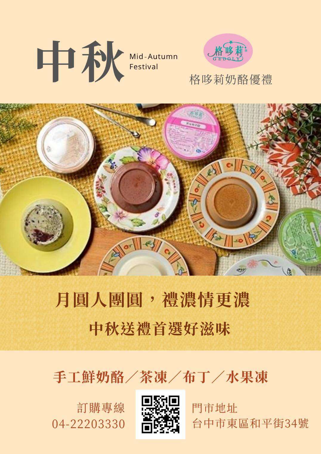 格哆莉奶酪優禮