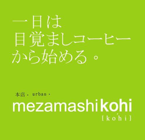 目觉三店（mezamashikohi trio）