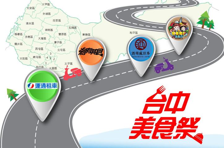 台灣饕客的年度盛事「第三屆台中美食祭」將於十一月十六日盛大開跑