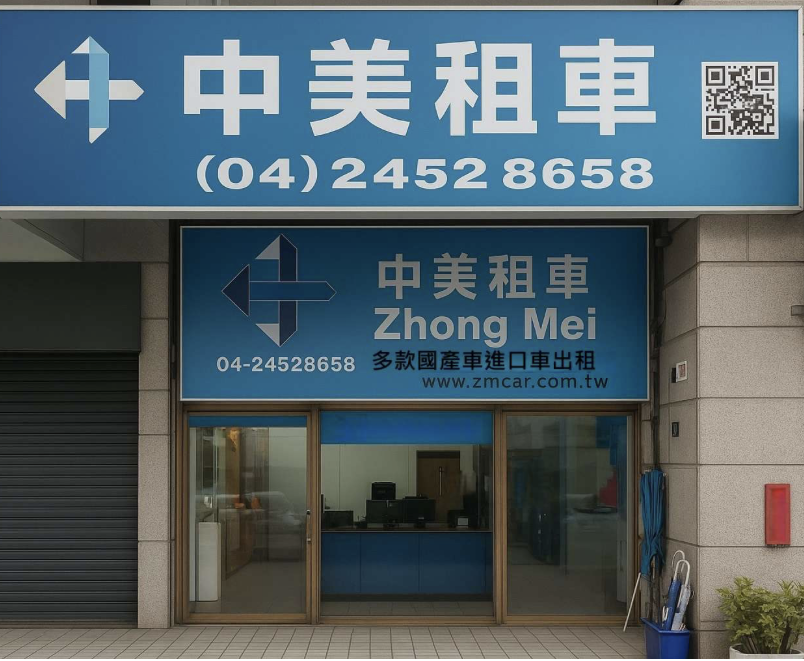 中美小客车租赁有限公司