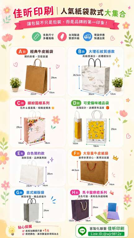 公版現貨紙袋