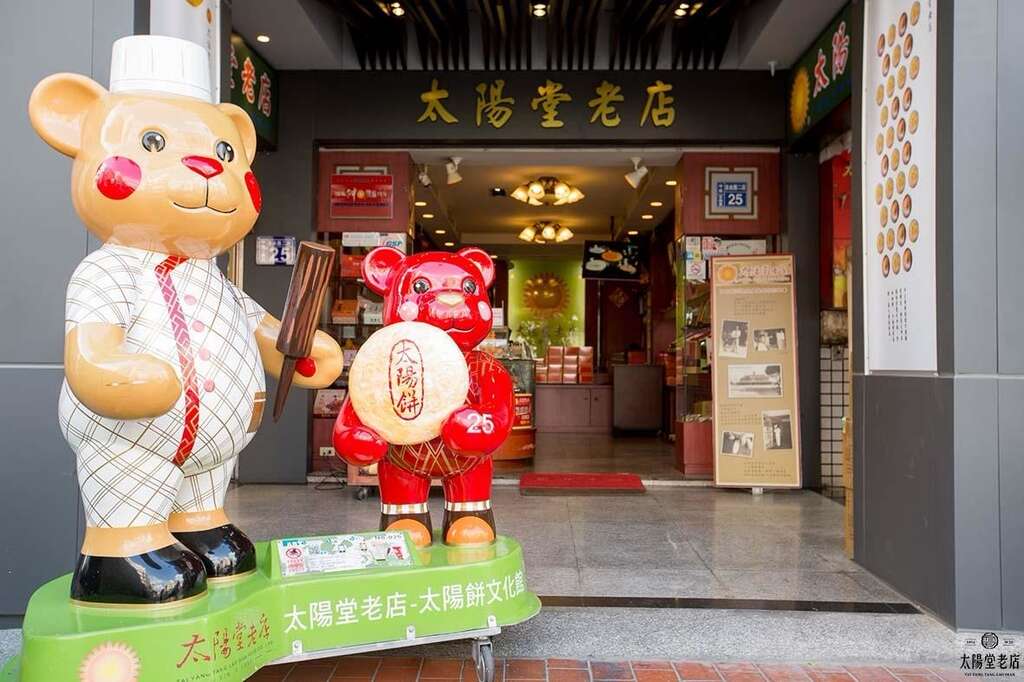 太陽堂老店25號店面