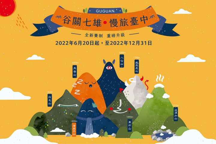 ＼2022 #谷關七雄慢旅臺中 新制解鎖 🔓／​