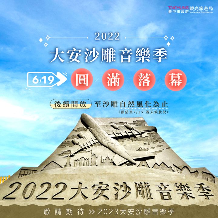 ＼2022 #大安沙雕音樂季 圓滿落幕！／​