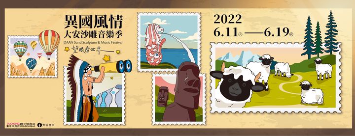 🌍環遊世界!到臺中大安看異國風情沙雕音樂季🏖️