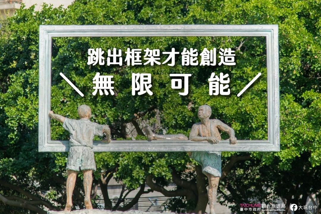 走入大自然的藝術殿堂，欣賞雕塑與自然結合之美。