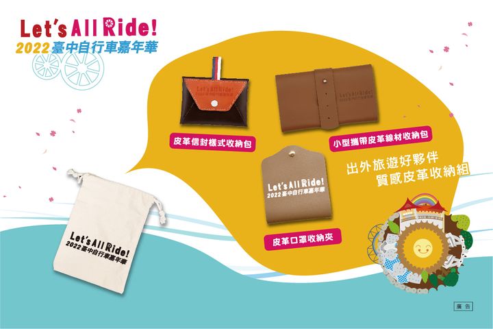 \ #2022臺中自行車嘉年華 -自行車尋寶活動 開跑🎉/