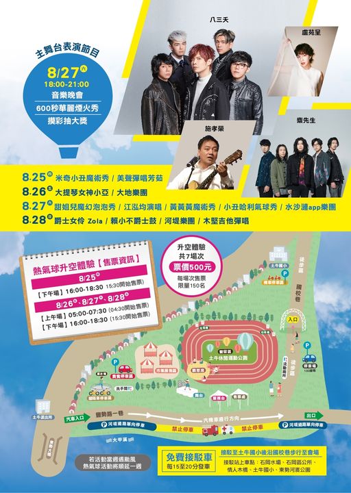 \強勢回歸!2022臺中熱氣球嘉年華8/25-28登場/